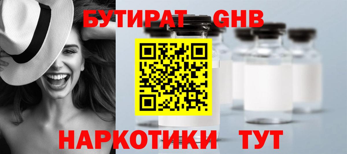 Бутират бутандиол Белорецк