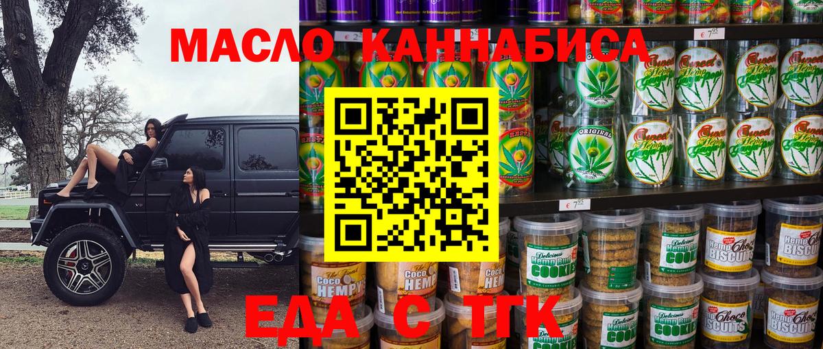 Белорецк  Еда ТГК конопля  Вход с VPN 