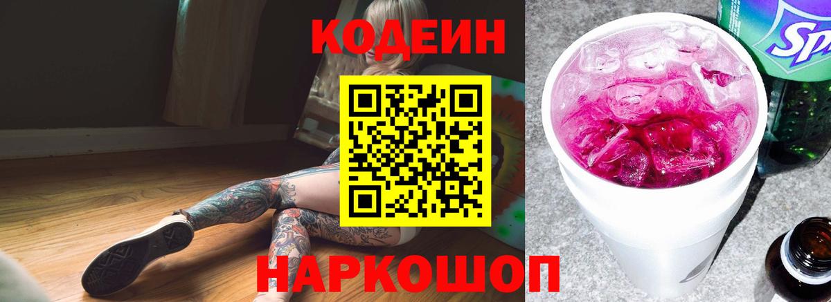 Кодеиновый сироп Lean напиток Lean (лин) Белорецк
