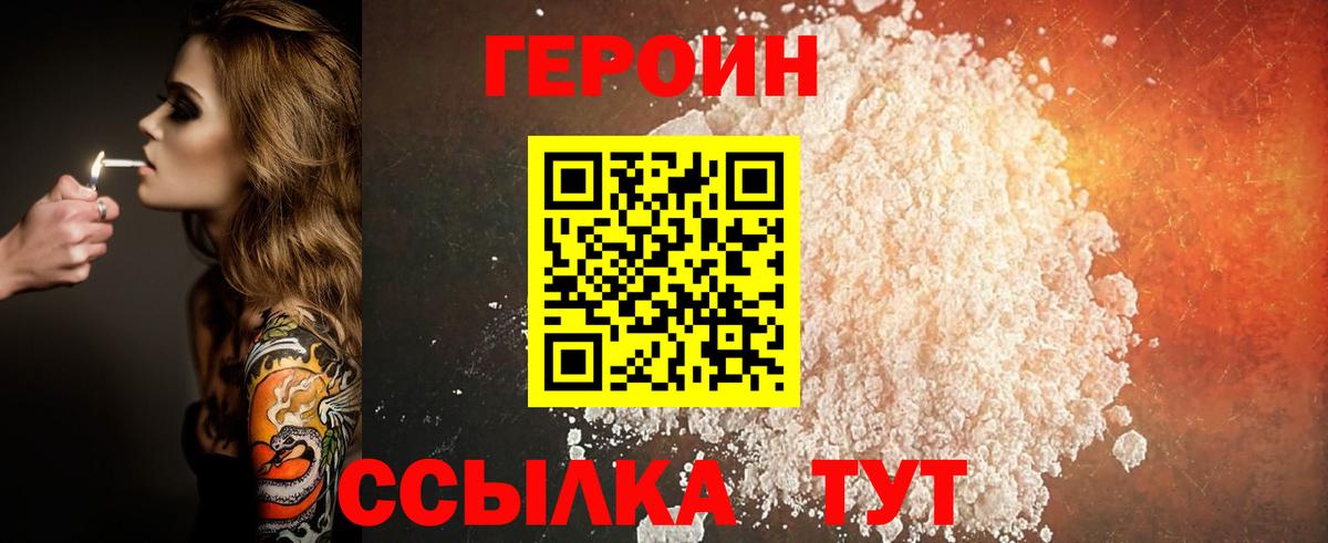 Героин афганец Белорецк