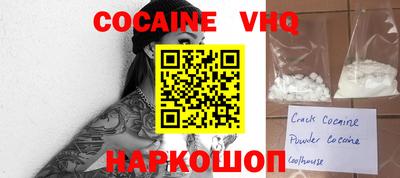 кокаин VHQ Апшеронск