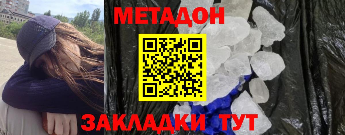 МЕТАДОН methadone  MEGA   Белорецк  Вход с VPN 