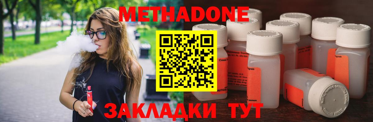 Метадон мёд Белорецк